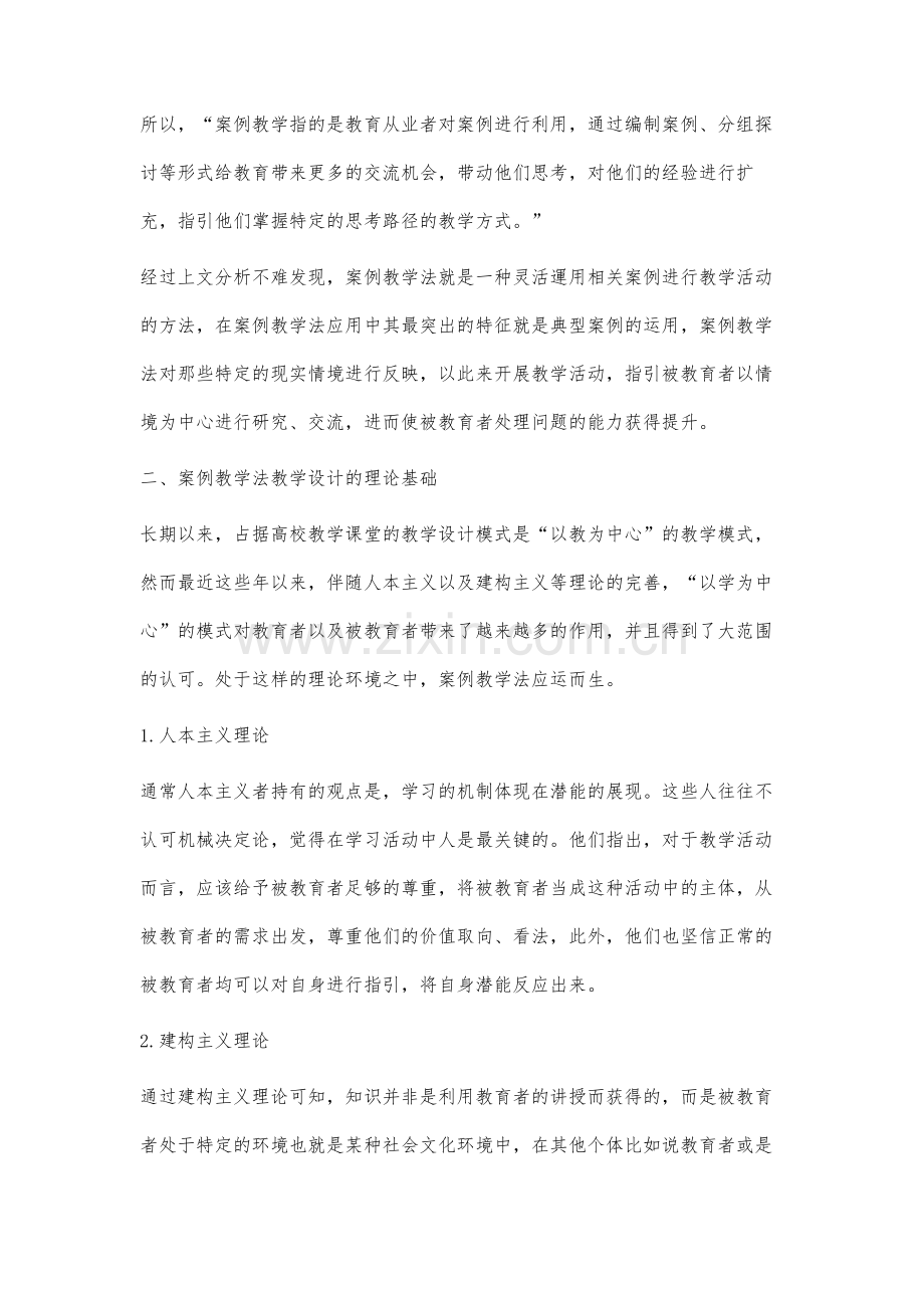 高校案例教学法教学模型设计研究.docx_第3页