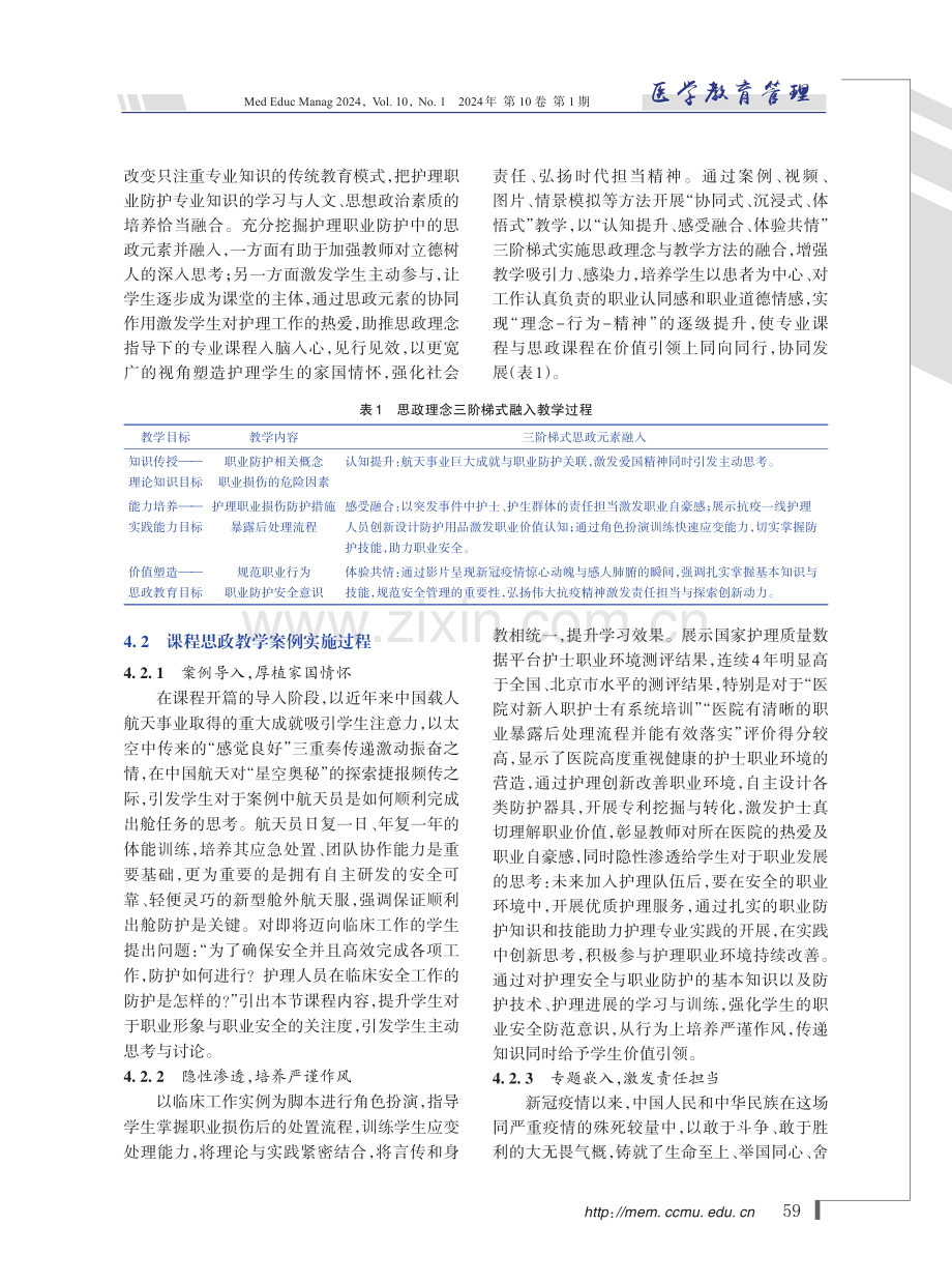 护理综合实训课程思政教学实践.pdf_第3页