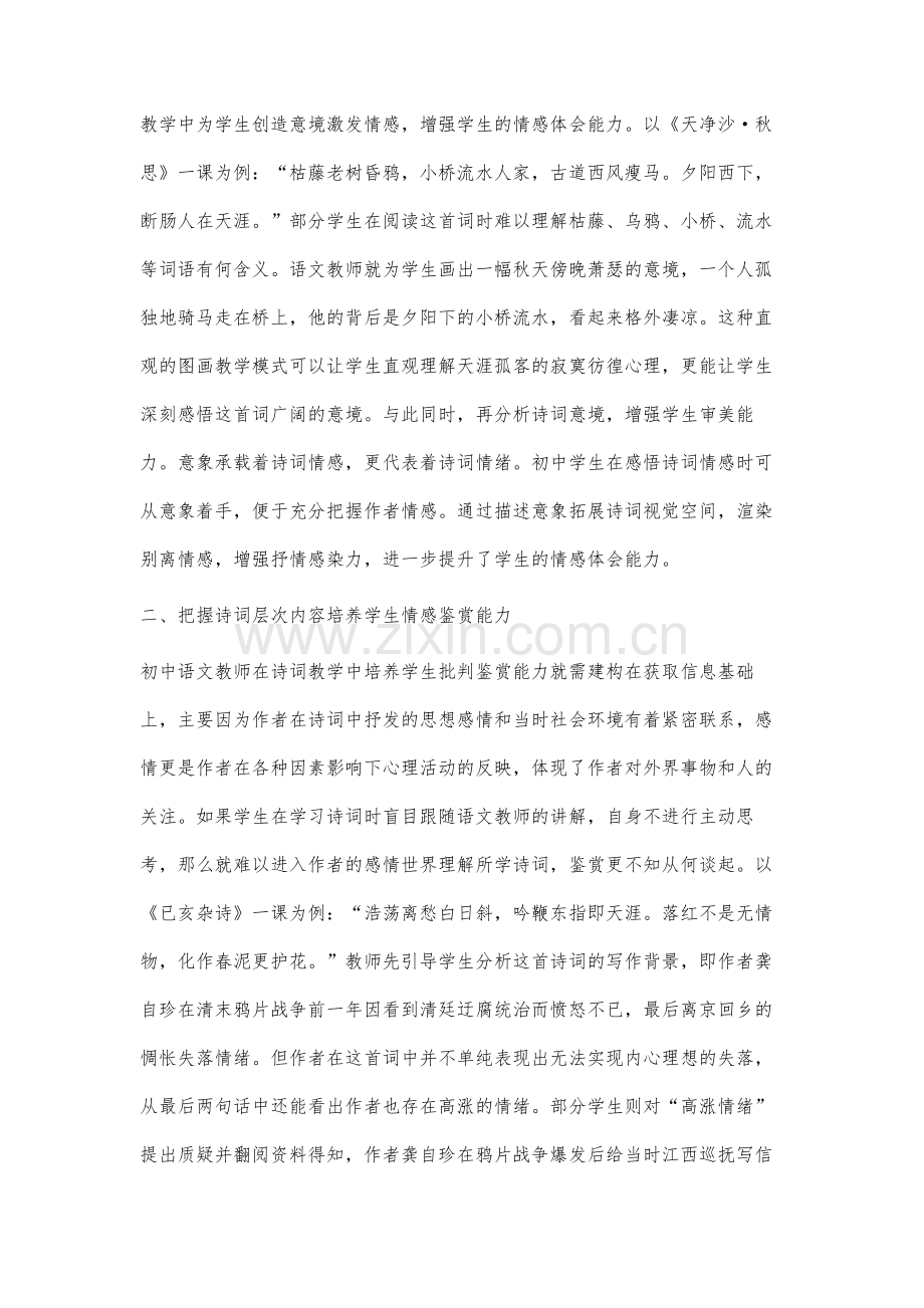 浅议初中语文诗词教学中认知能力培养途径.docx_第2页