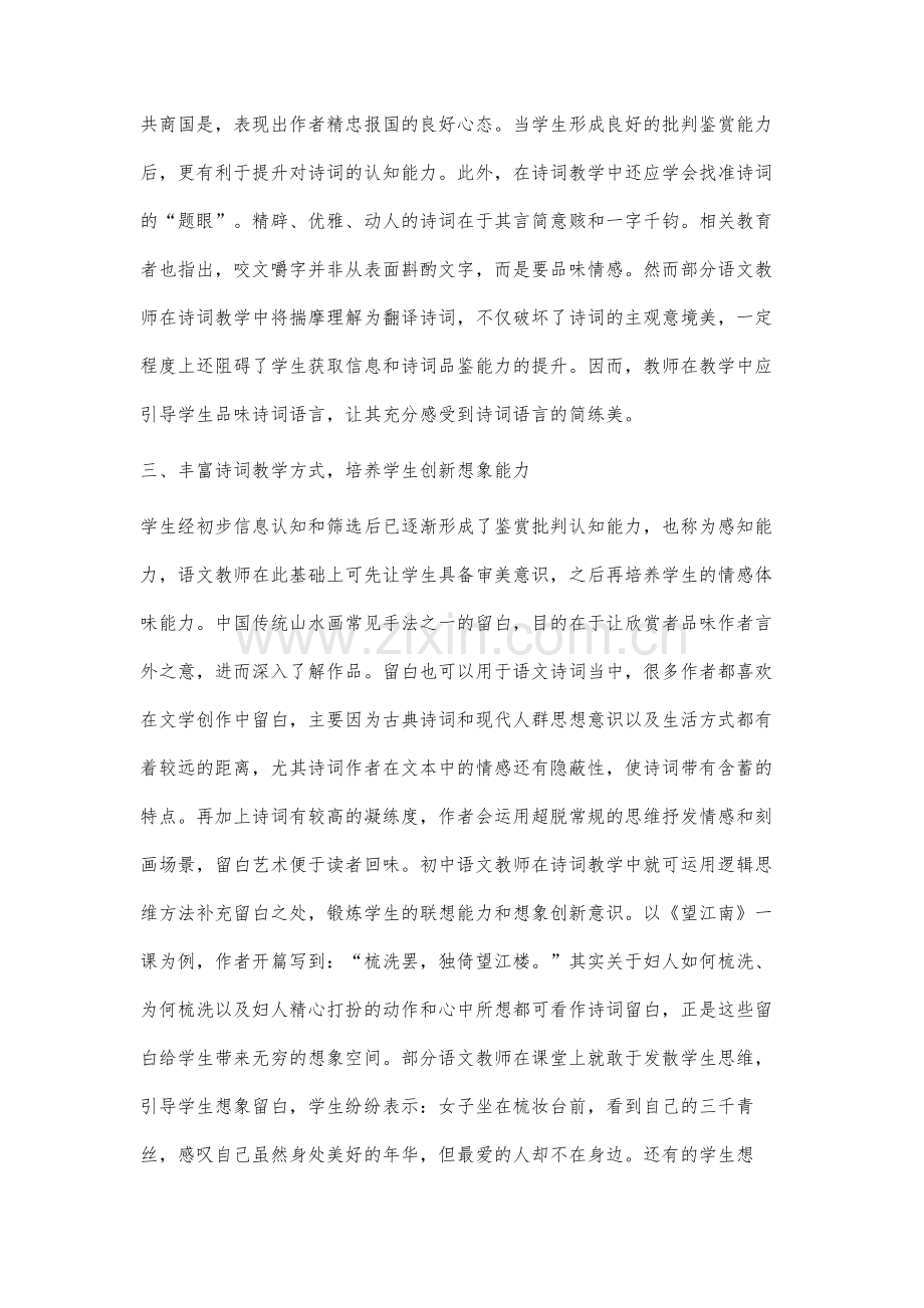 浅议初中语文诗词教学中认知能力培养途径.docx_第3页