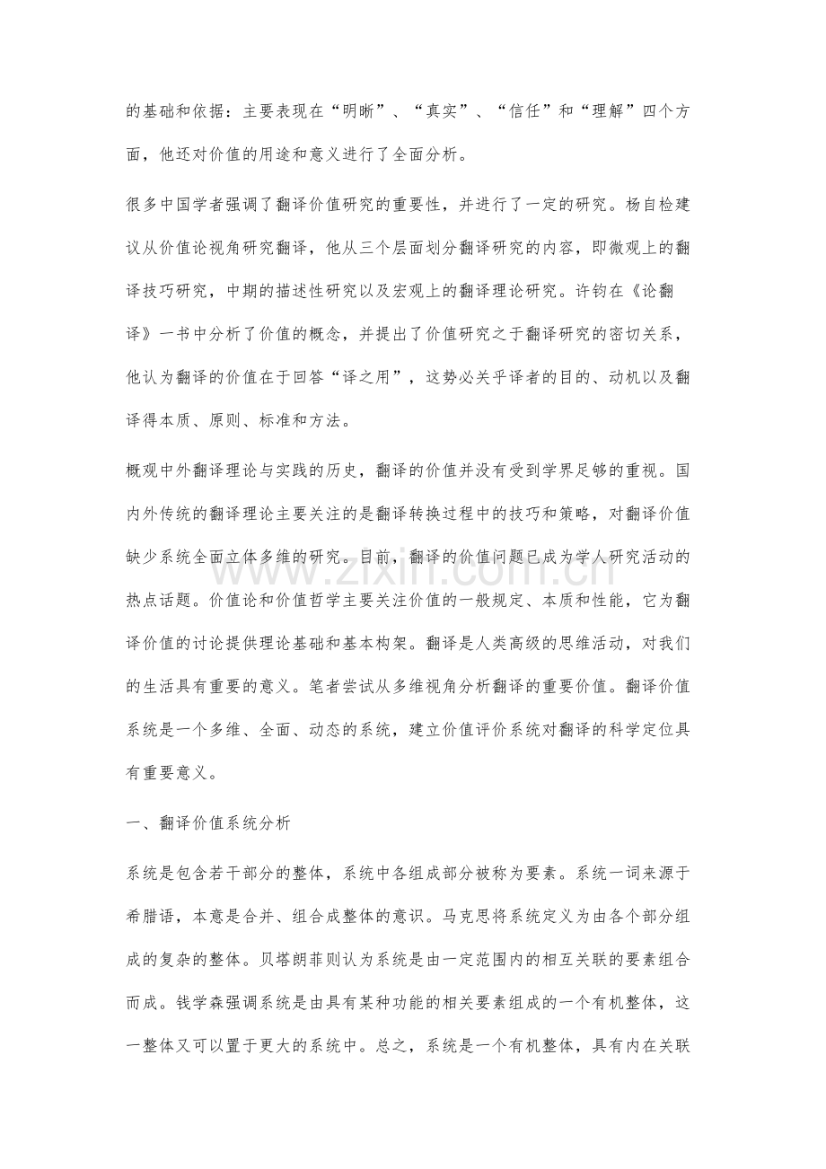 翻译研究的价值哲学视角.docx_第3页