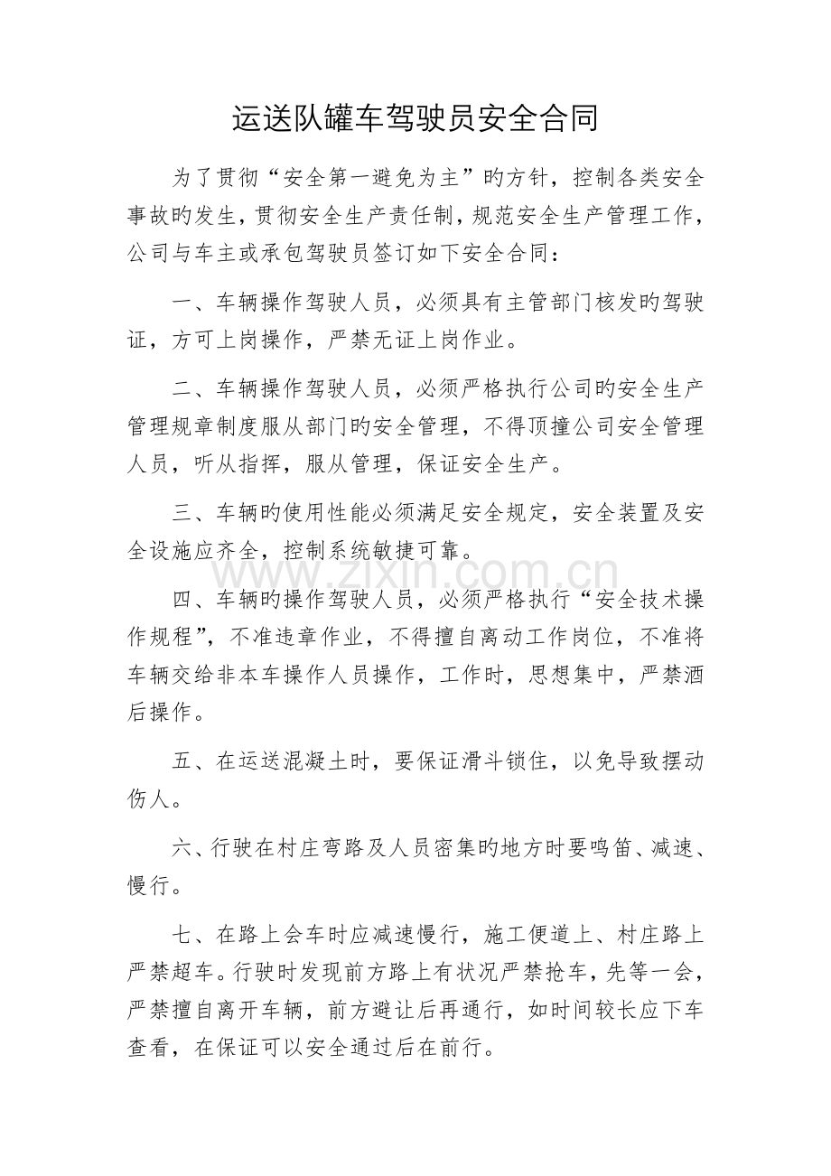 罐车驾驶安全责任书.docx_第1页