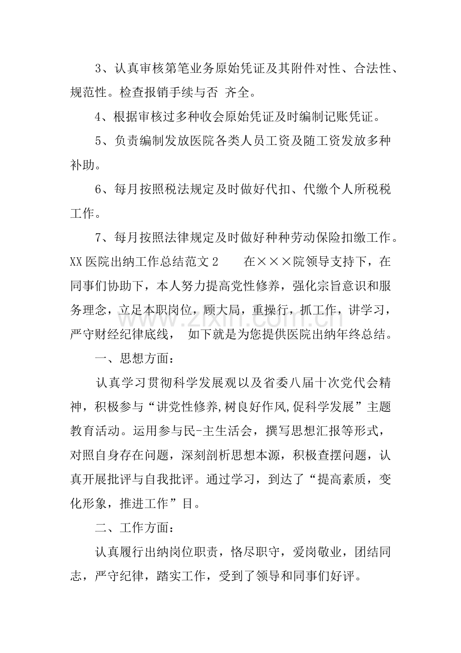 医院出纳工作总结.docx_第2页