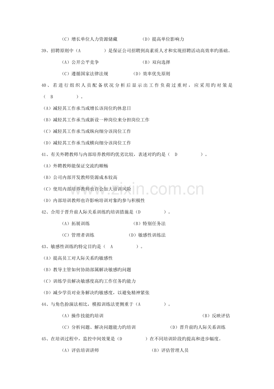 人力资源服务业从业人员人力资源管理人员模拟试题.doc_第3页