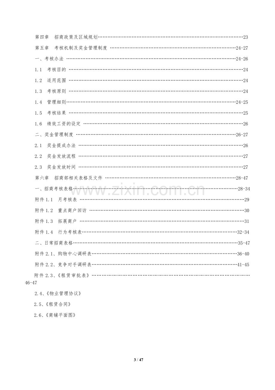 招商工作管理手册---副本.docx_第3页