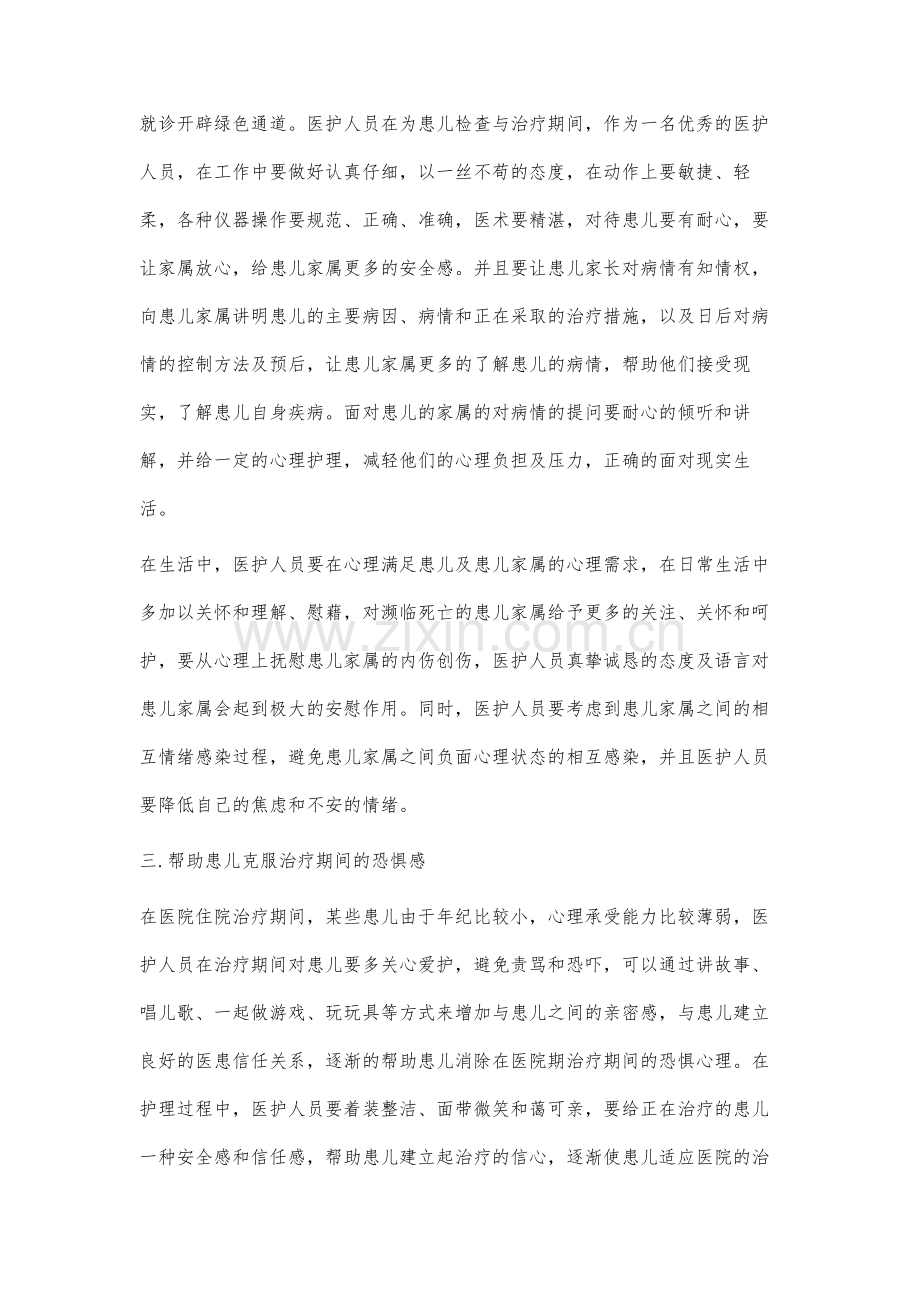 儿科住院患儿亲属的心理健康状况及护理对策.docx_第3页