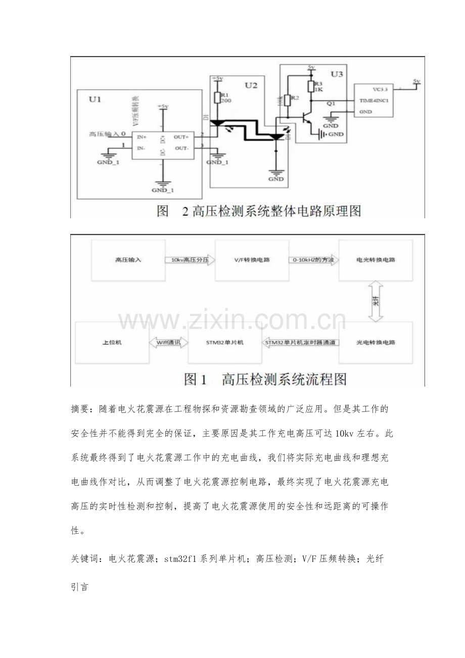 基于V-F转换技术电火花震源高压检测系统的设计和研究.docx_第2页