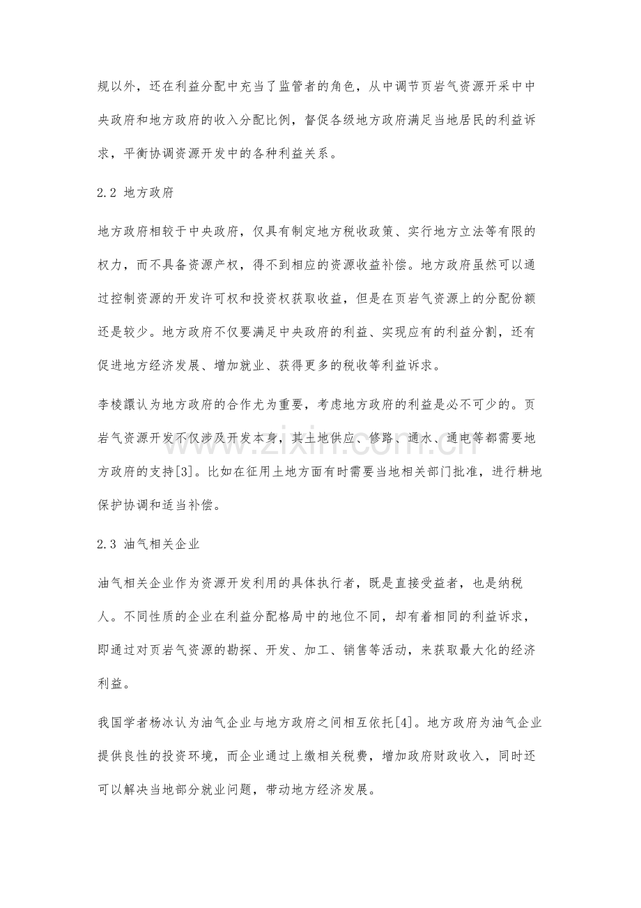 页岩气资源的开发与利益分配研究.docx_第3页