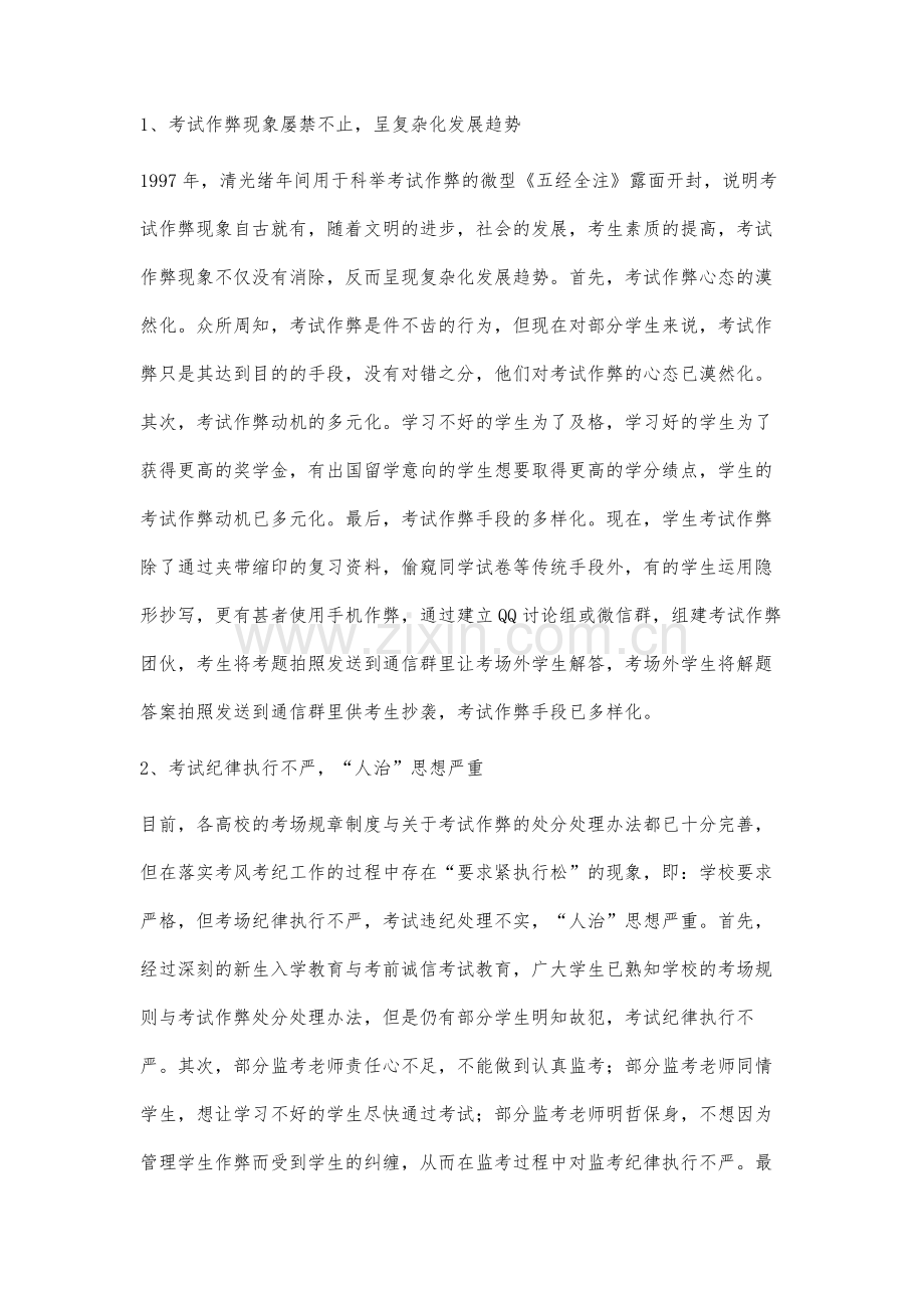 高校考风考纪问题与对策探究.docx_第2页