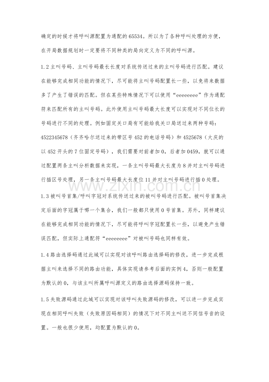 华为MSC60交换机主叫分析表的应用.docx_第2页