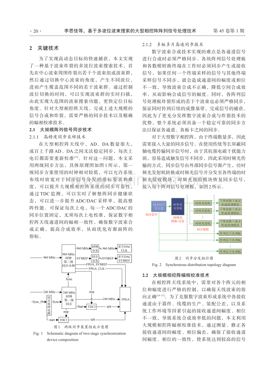 基于多波位波束搜索的大型相控阵阵列信号处理技术.pdf_第3页