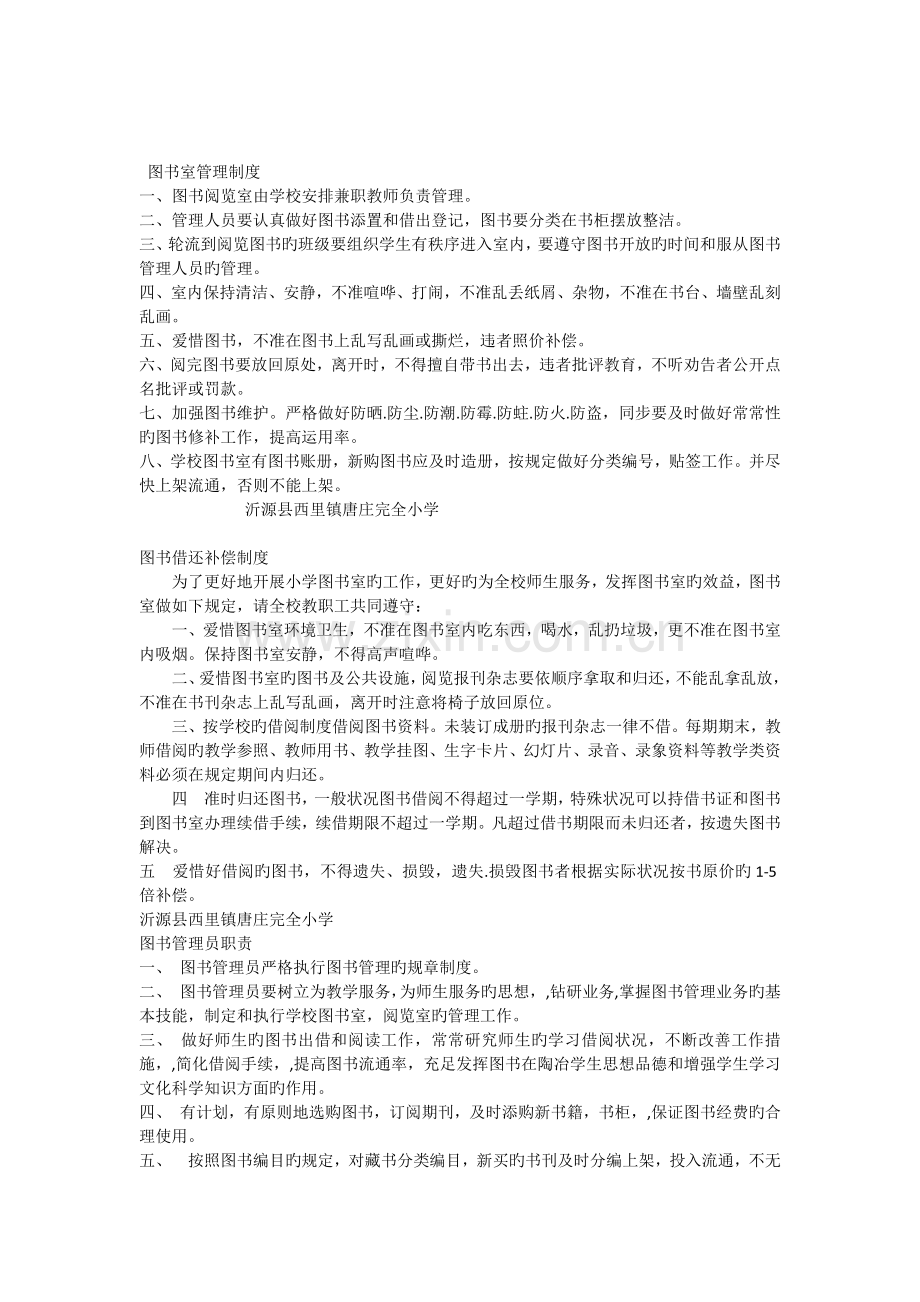 图书室管理制度.docx_第1页