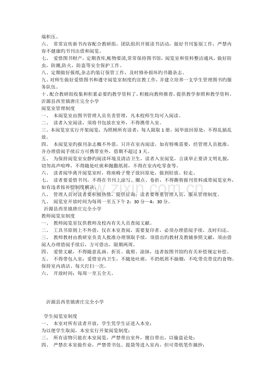 图书室管理制度.docx_第2页