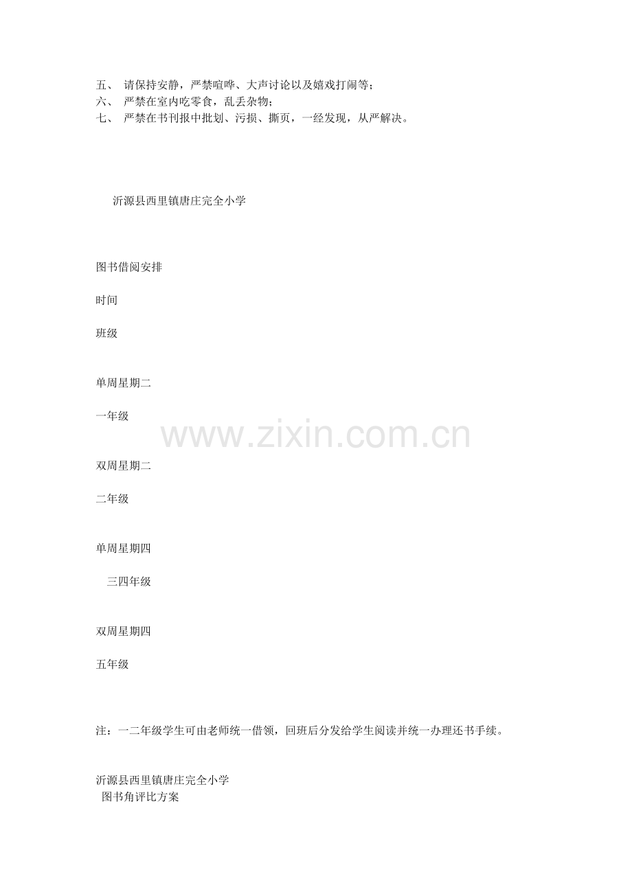 图书室管理制度.docx_第3页