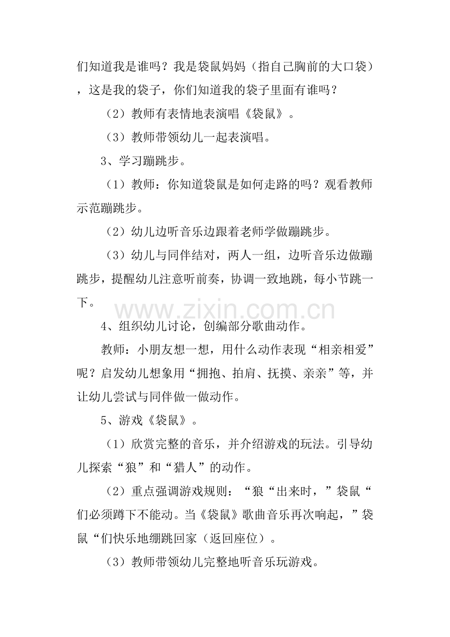 小班音乐游戏教案袋鼠.doc_第2页