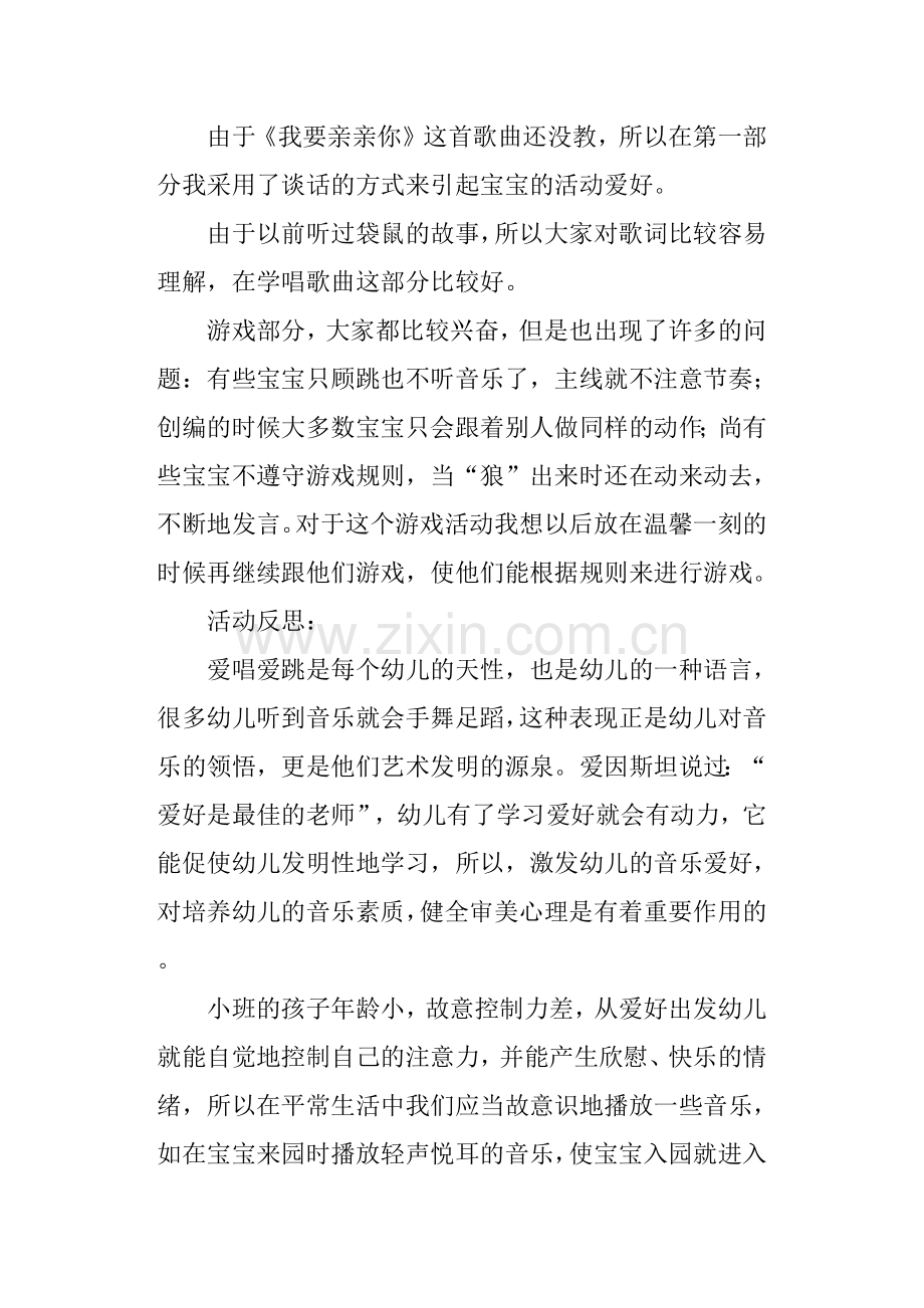 小班音乐游戏教案袋鼠.doc_第3页