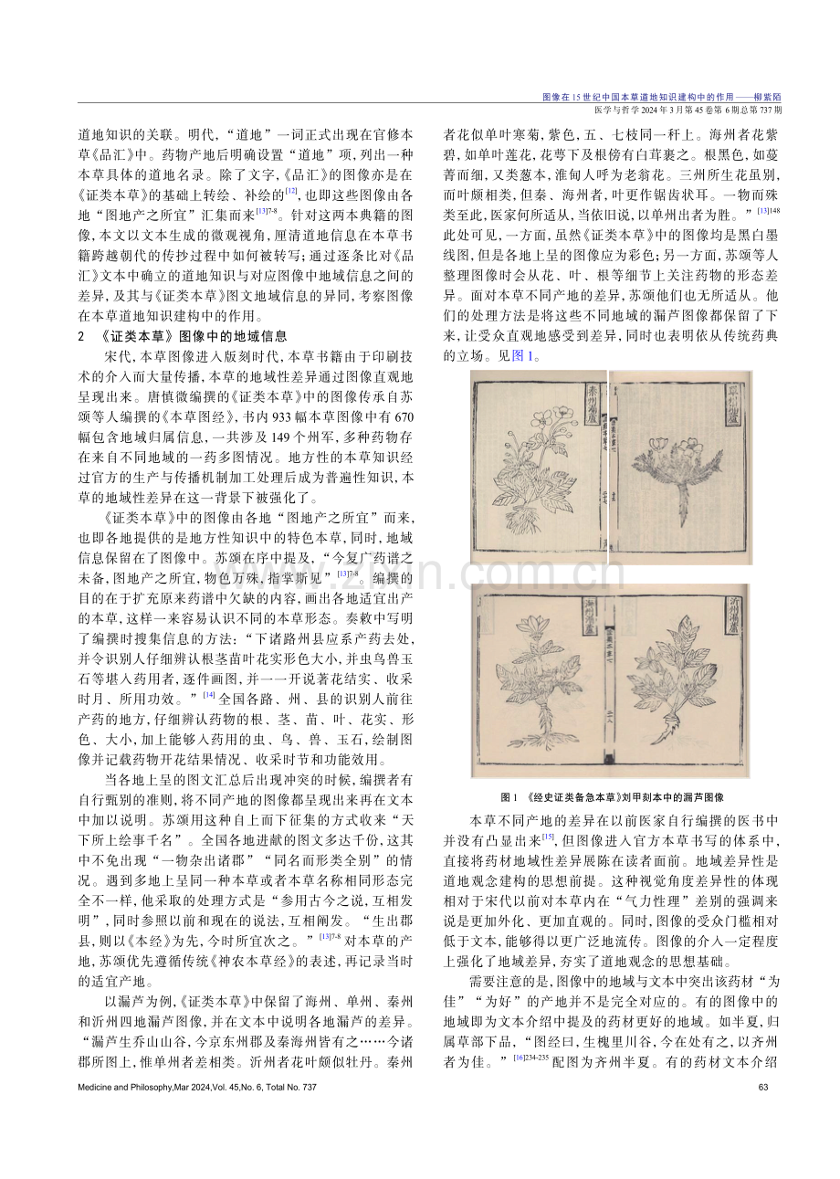 图像在15世纪中国本草道地知识建构中的作用.pdf_第2页