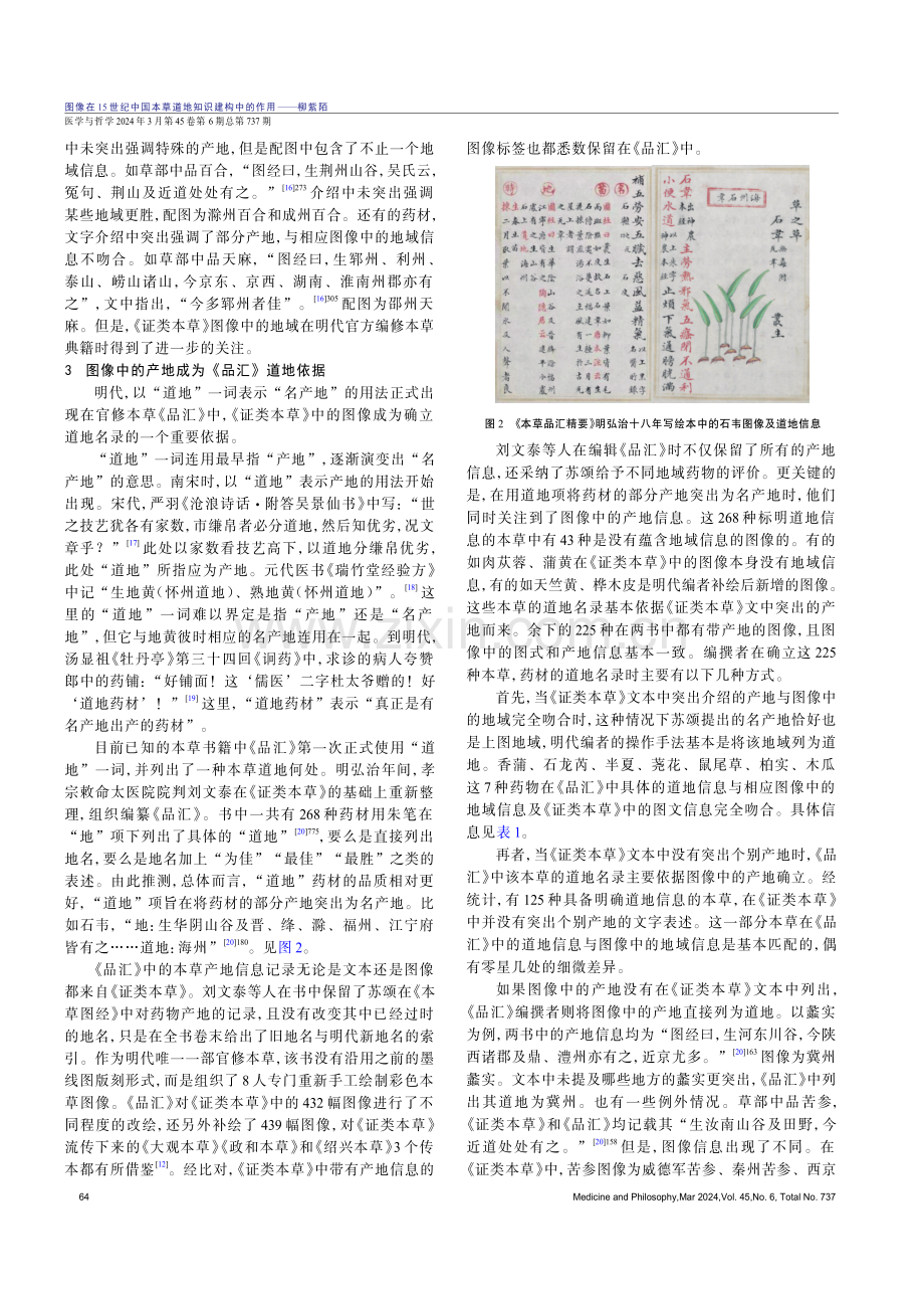 图像在15世纪中国本草道地知识建构中的作用.pdf_第3页