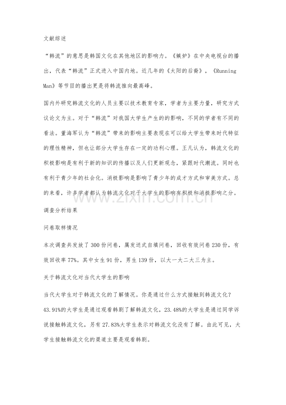 韩流文化对当代大学生的影响研究.docx_第2页