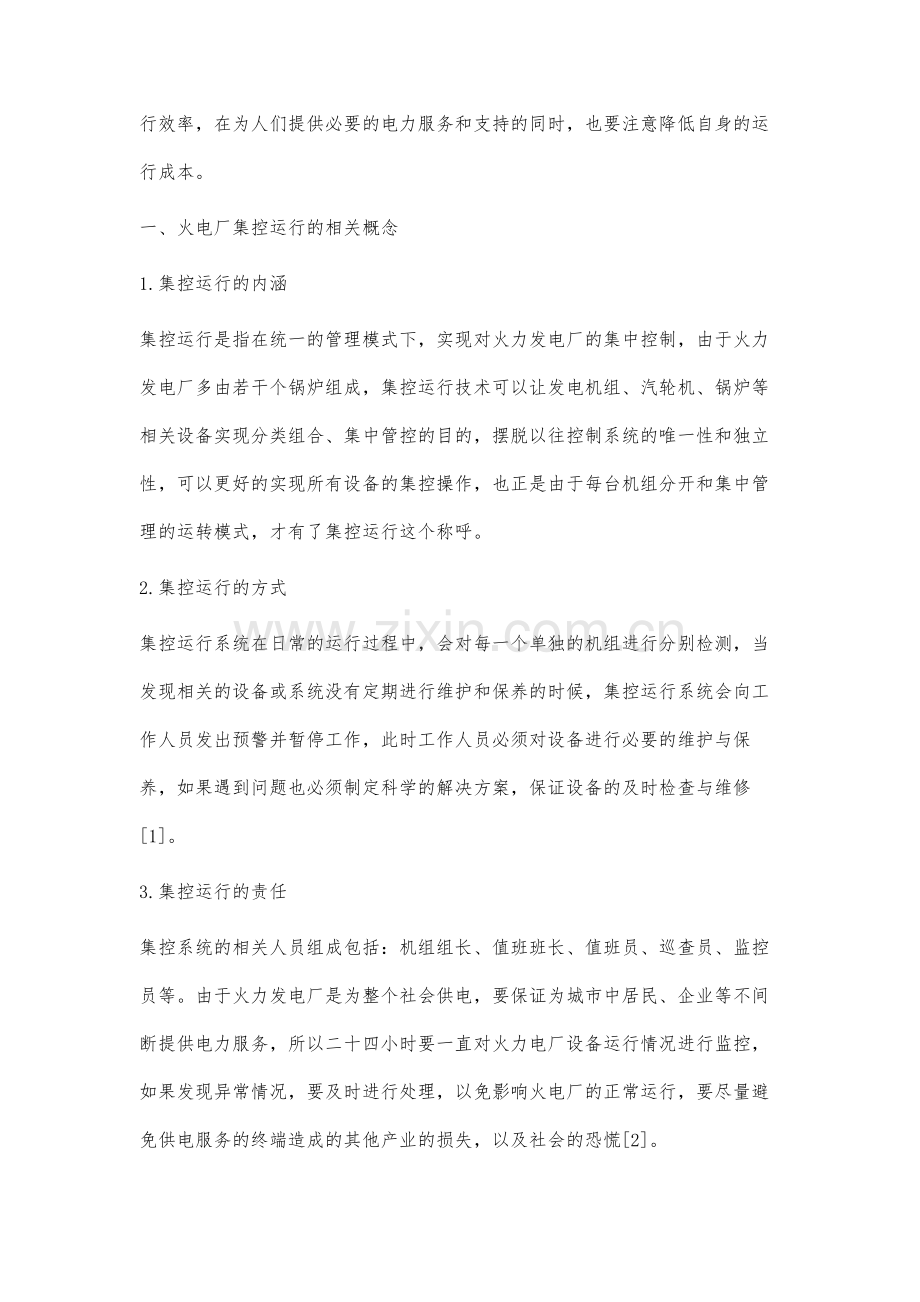 火电厂集控运行节能降耗措施分析.docx_第2页