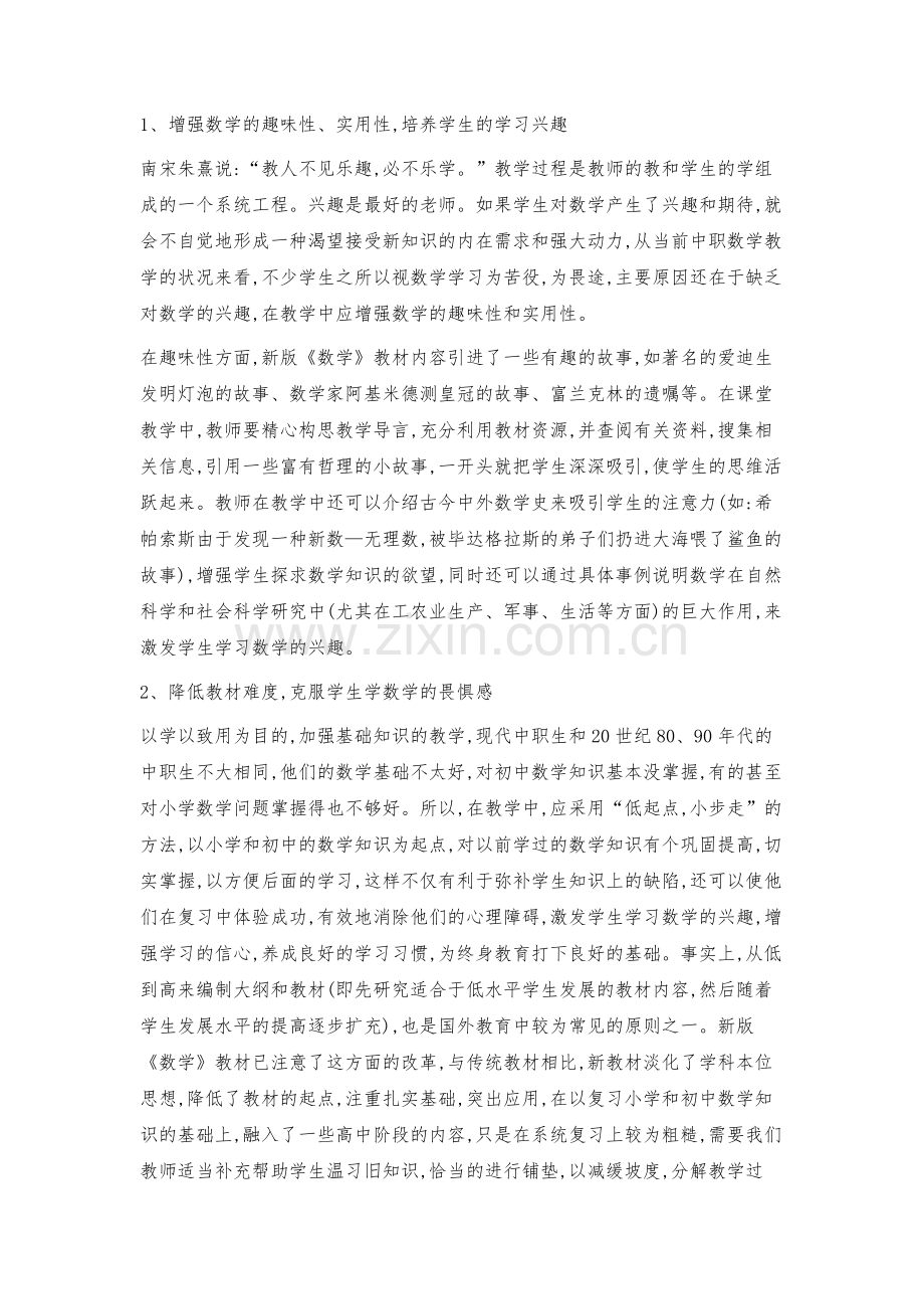 新形势下中职数学教学探索.docx_第3页