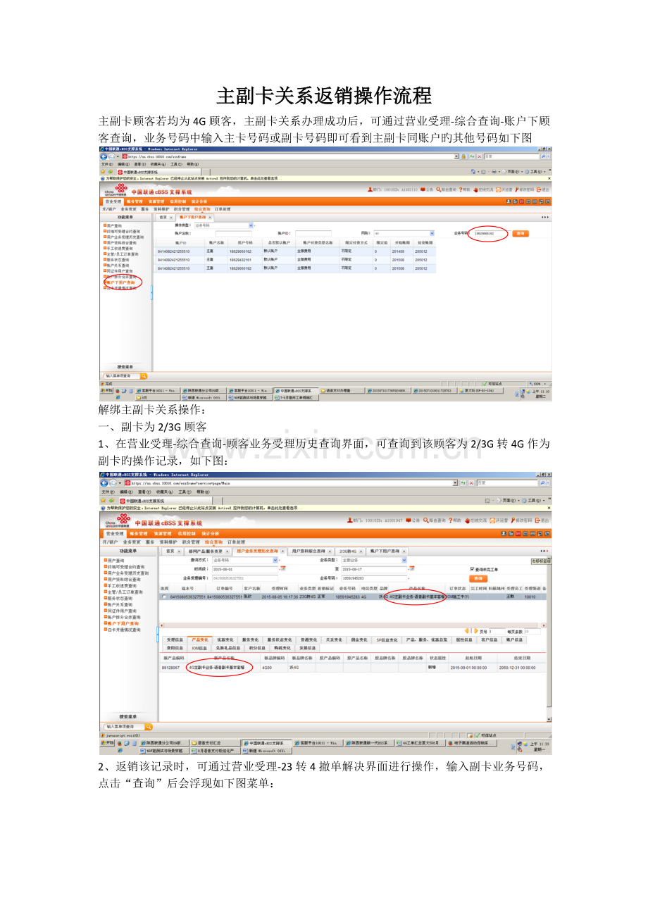 主副卡关系返销操作流程.docx_第1页