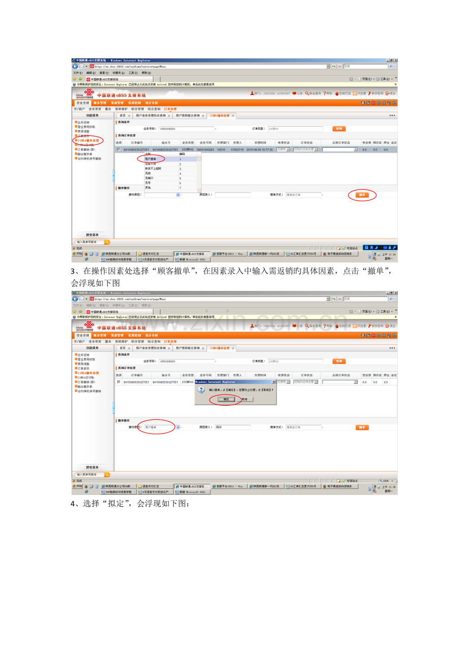 主副卡关系返销操作流程.docx_第2页