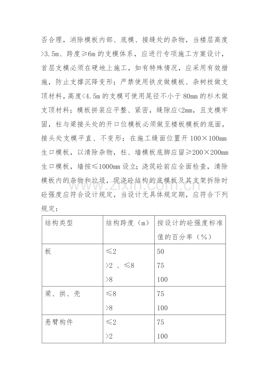 建筑工程常见的质量问题及预防整改措施.doc_第2页