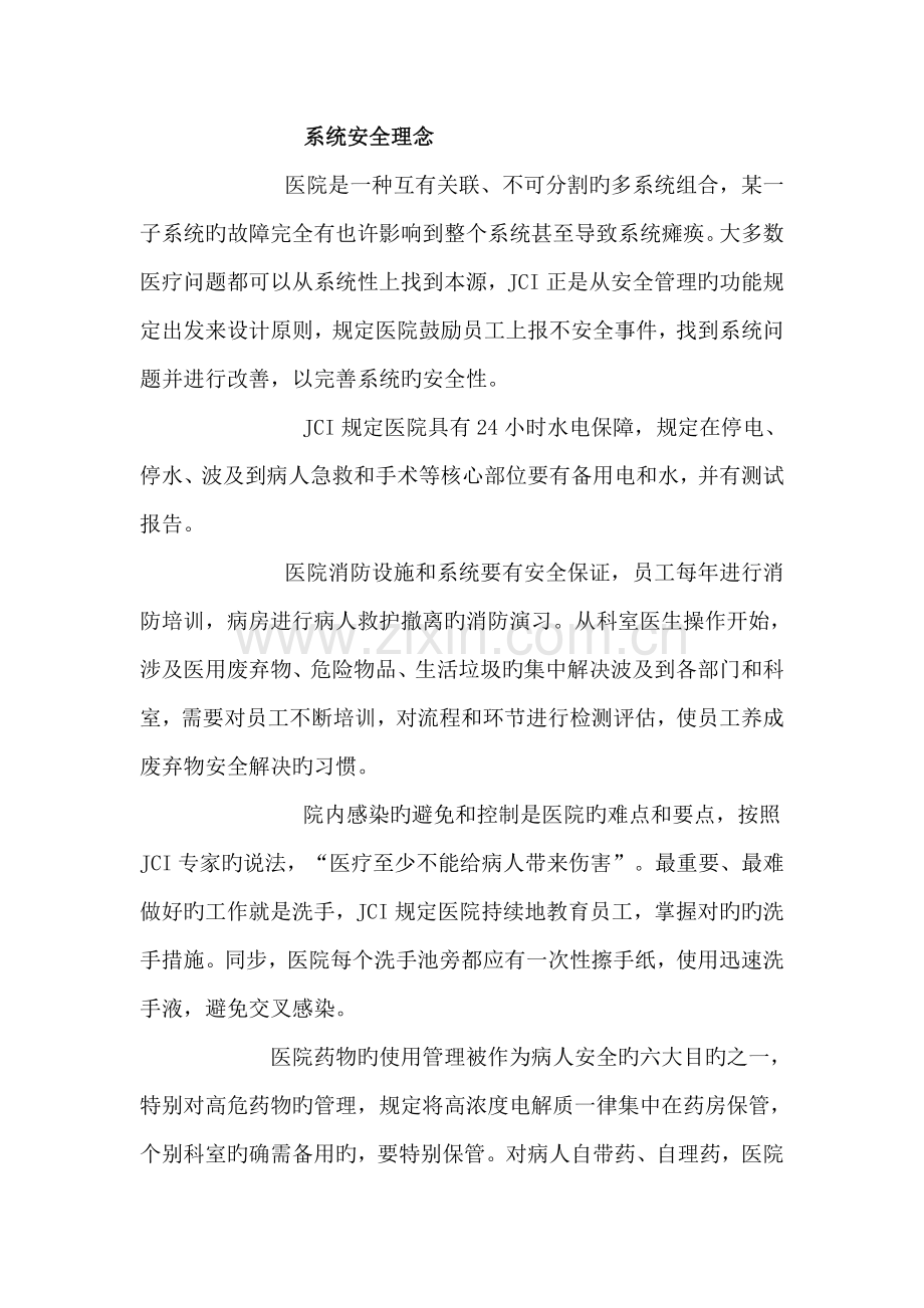 JCI认证带来的全新医院质量管理理念-Microsoft-Word-文档.doc_第2页