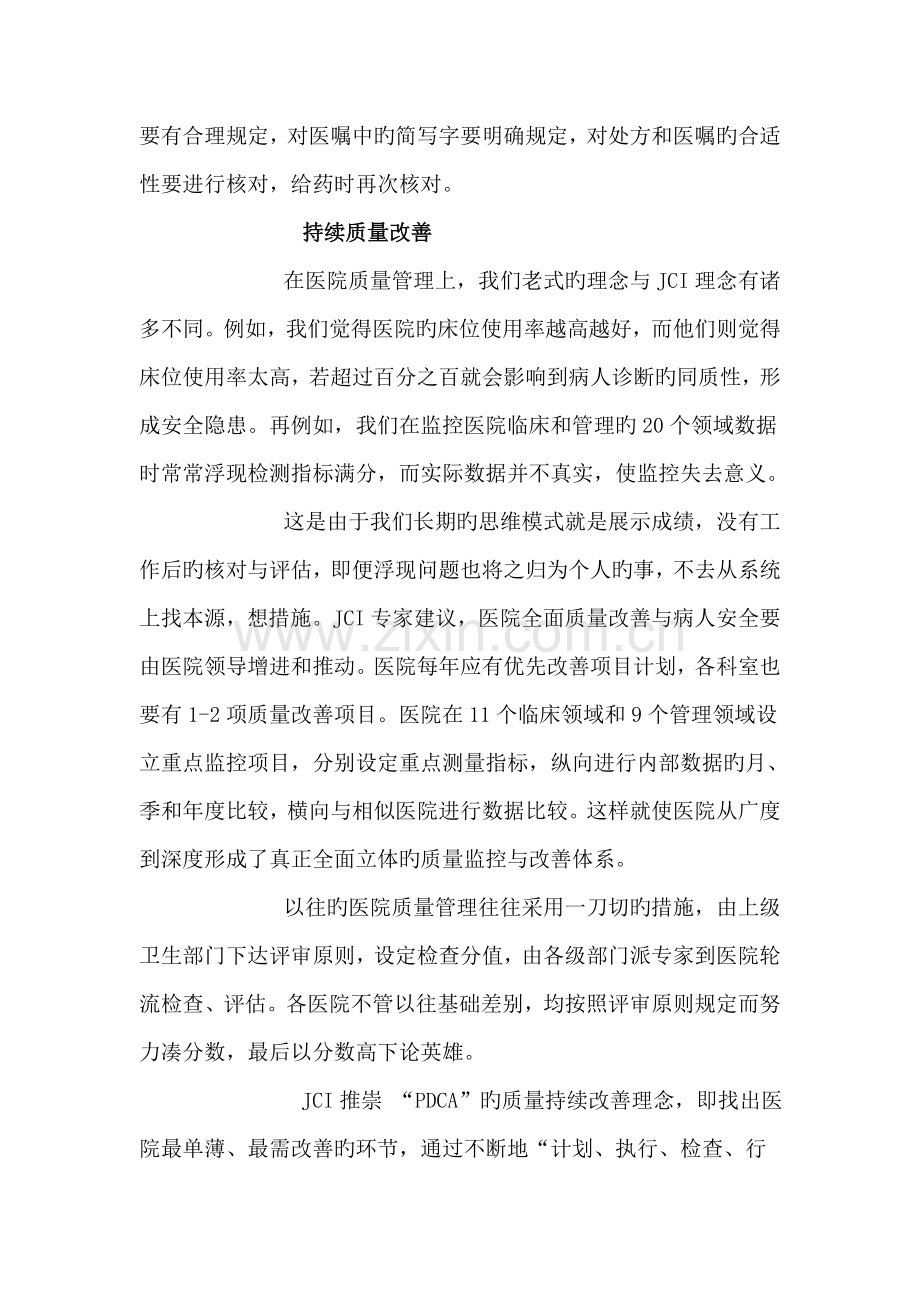 JCI认证带来的全新医院质量管理理念-Microsoft-Word-文档.doc_第3页