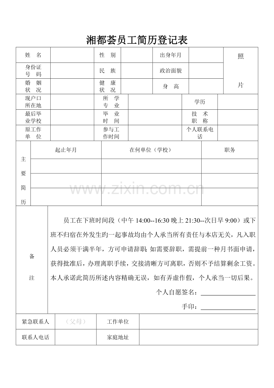 标准学生个人简历表格.doc_第1页