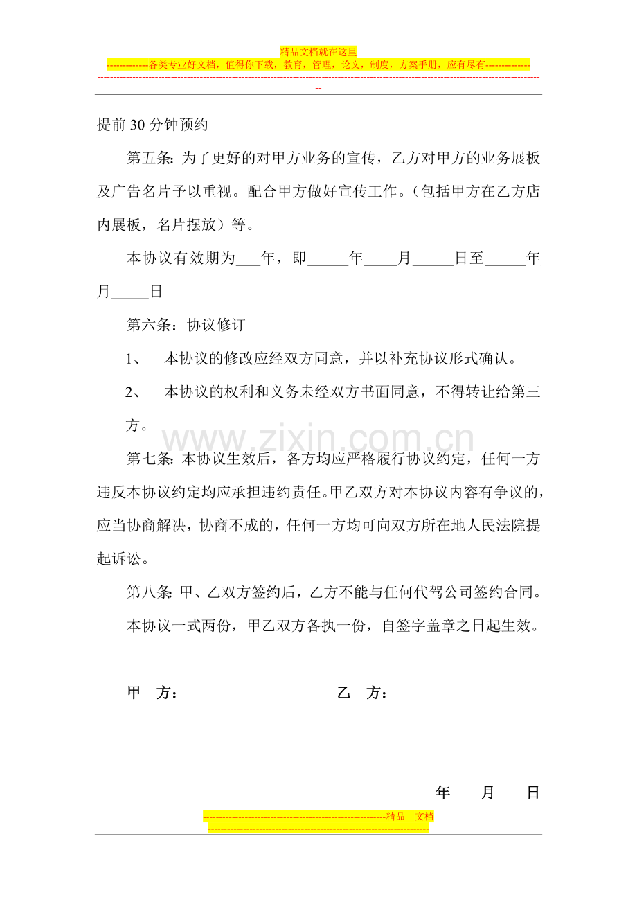 汽车代驾服务公司与酒店签约协议[1].doc_第2页