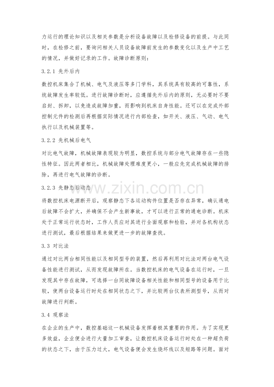 数控机床的电气维修技术与发展方向.docx_第3页