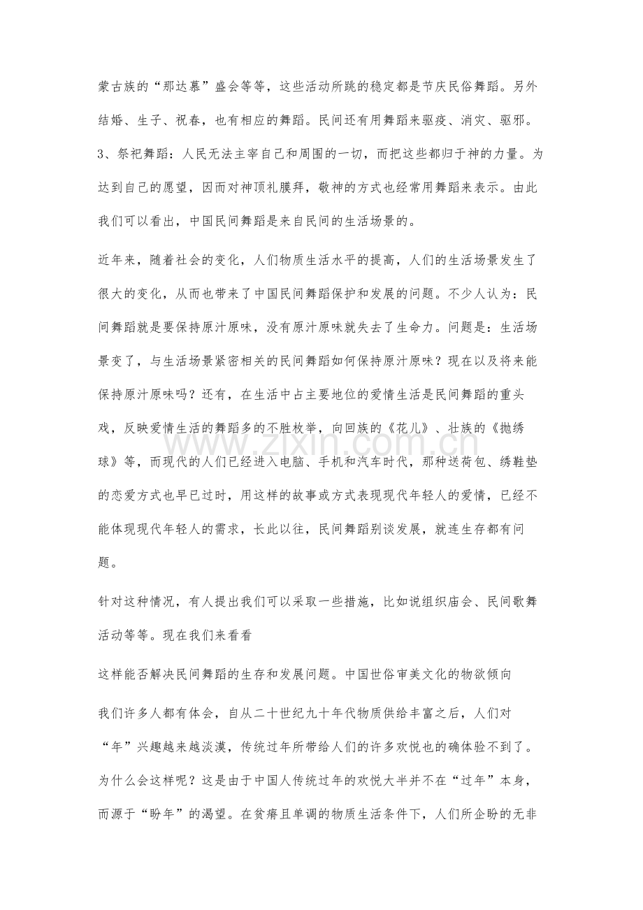 对中国民间舞蹈发展的反思.docx_第2页