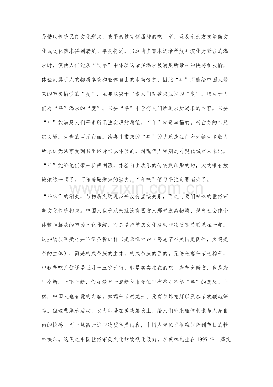 对中国民间舞蹈发展的反思.docx_第3页