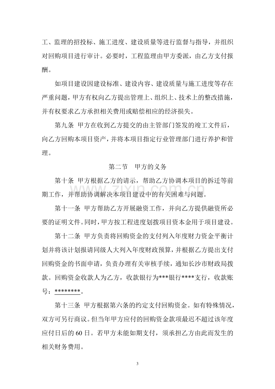 政府投资类项目回购协议书模板.doc_第3页