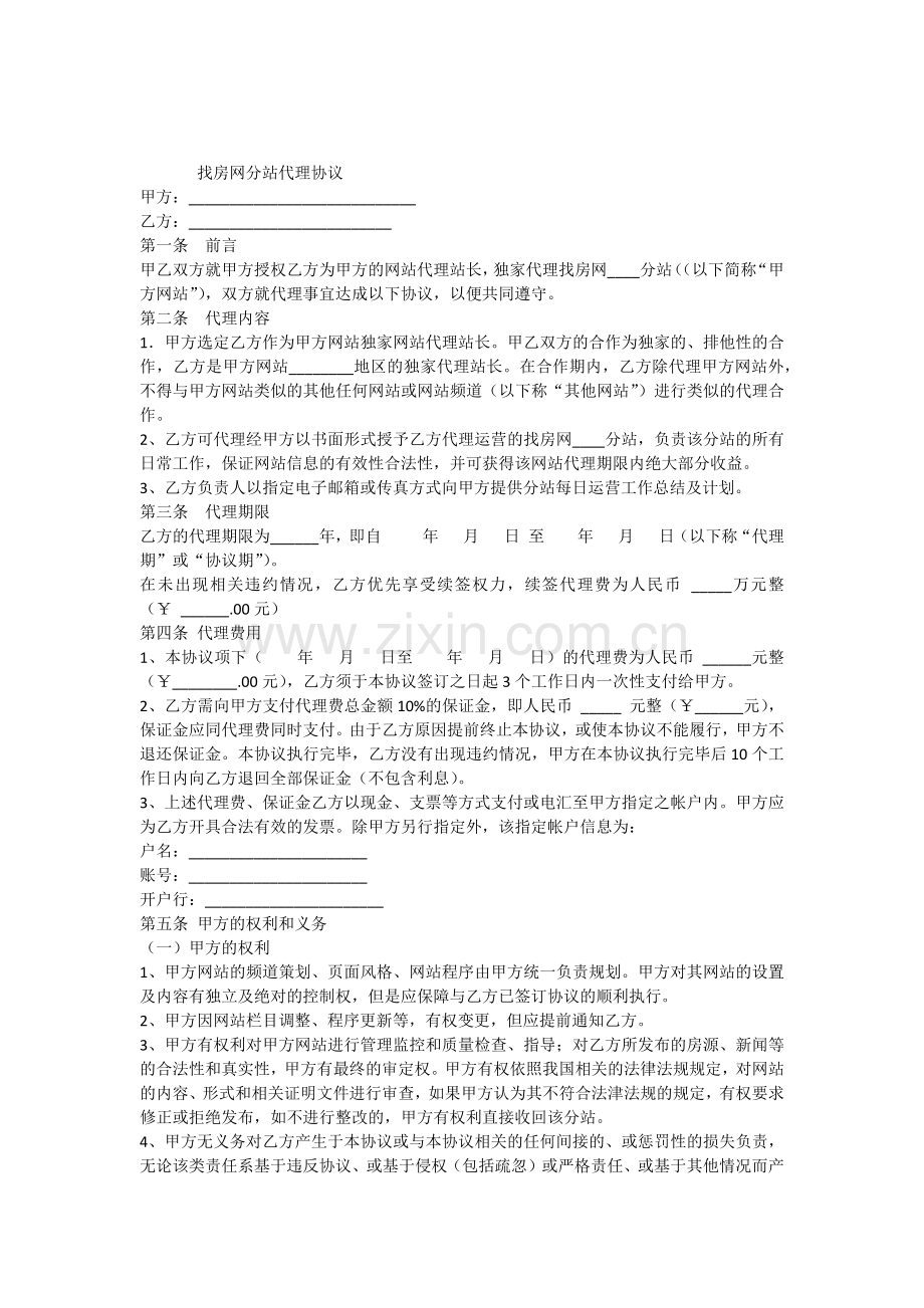 找房网分站代理加盟协议.docx_第1页