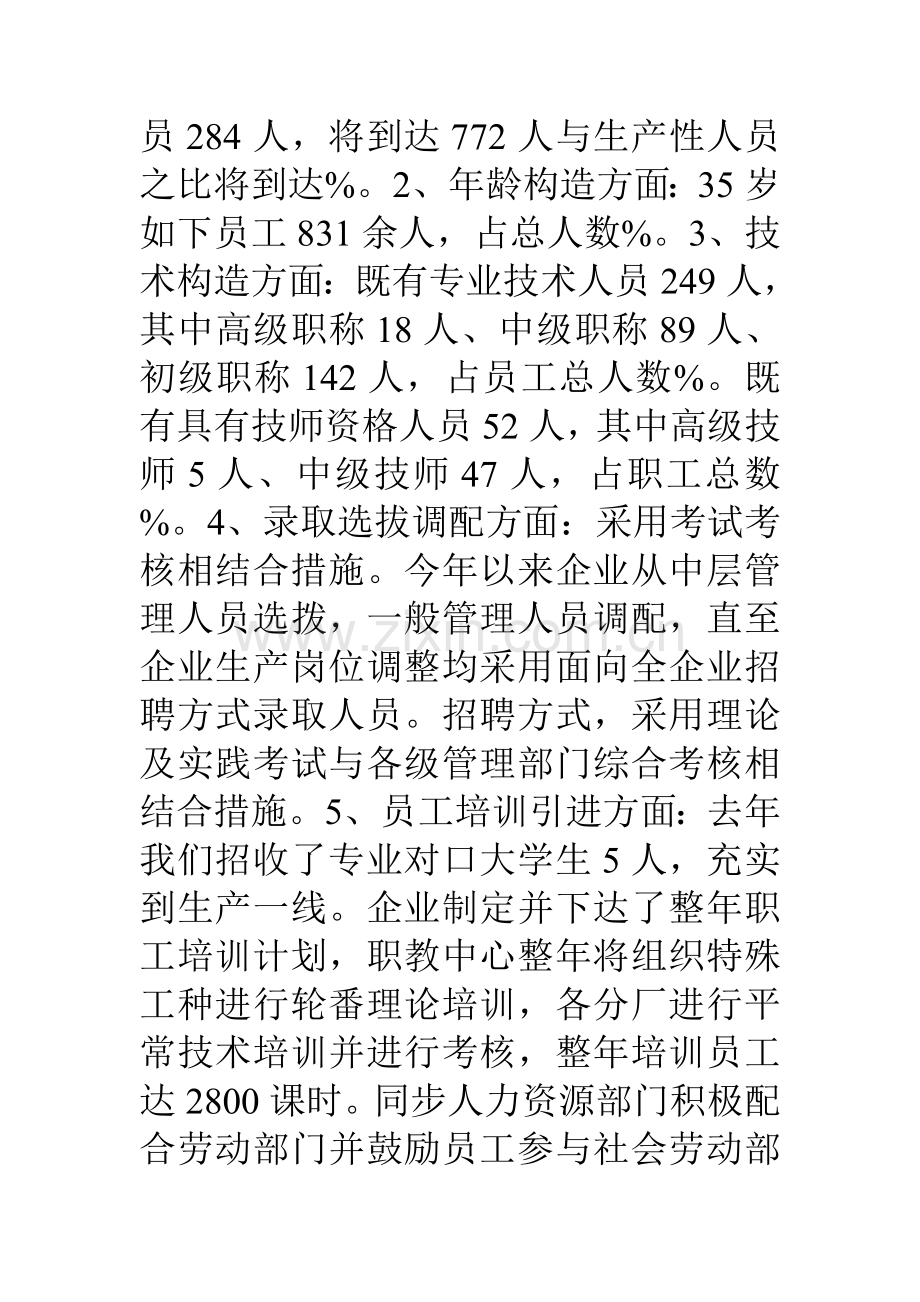 现有体制下人力资源管理问题的调研.doc_第2页