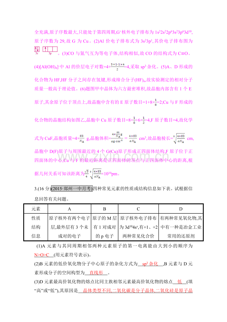 2017届高考化学课时复习训练29.doc_第3页