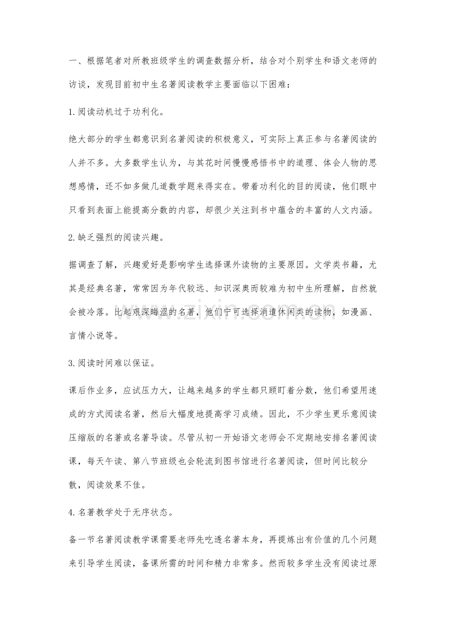 初中名著阅读教学策略初探.docx_第2页