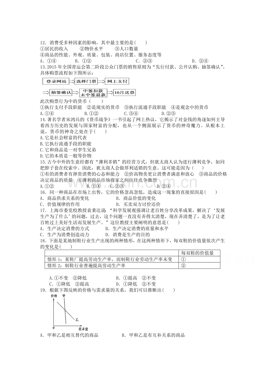 贵州省遵义2015-2016学年高一政治上册期中考试题.doc_第1页