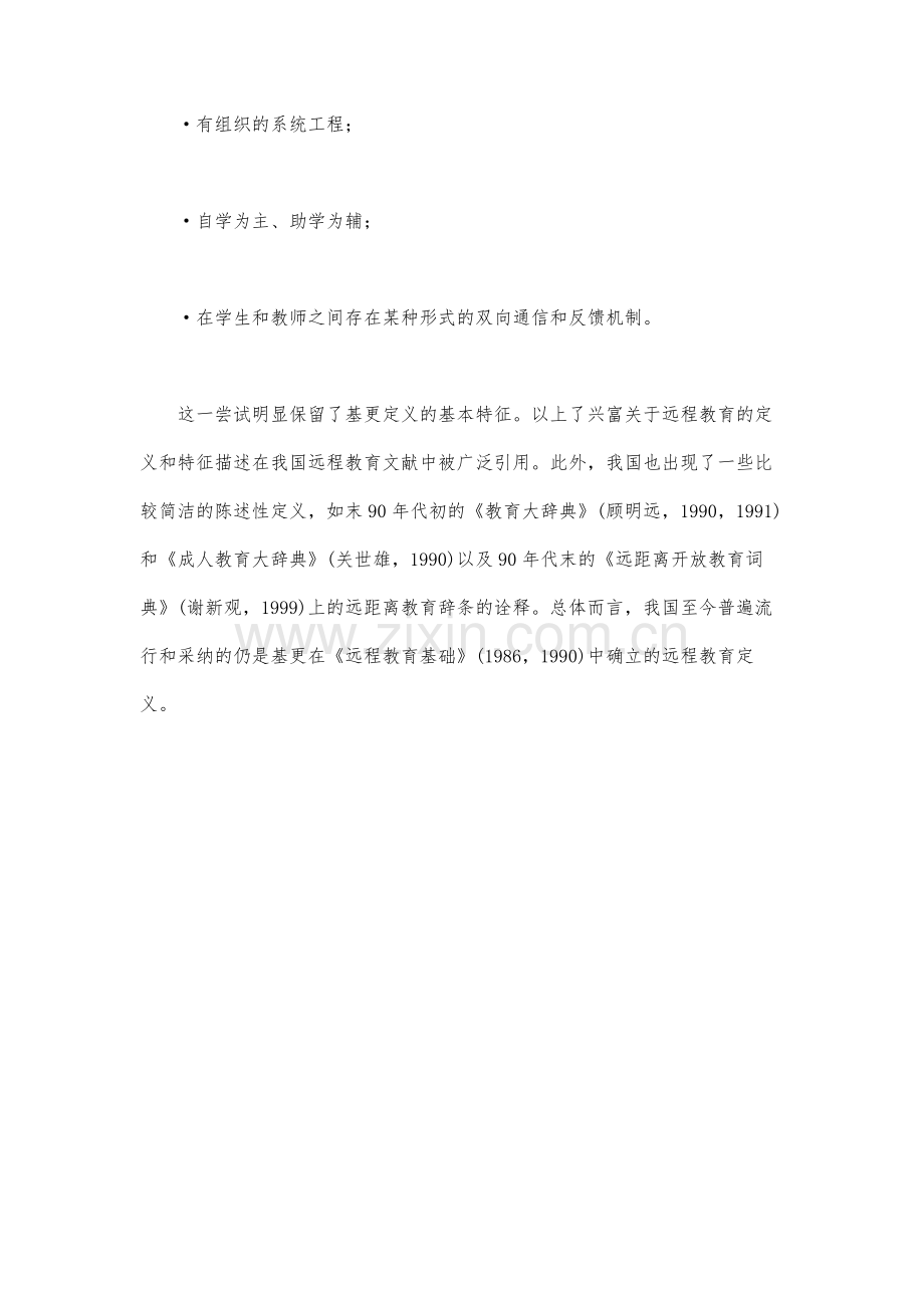 远程教育学概念与研究对象(中).docx_第2页