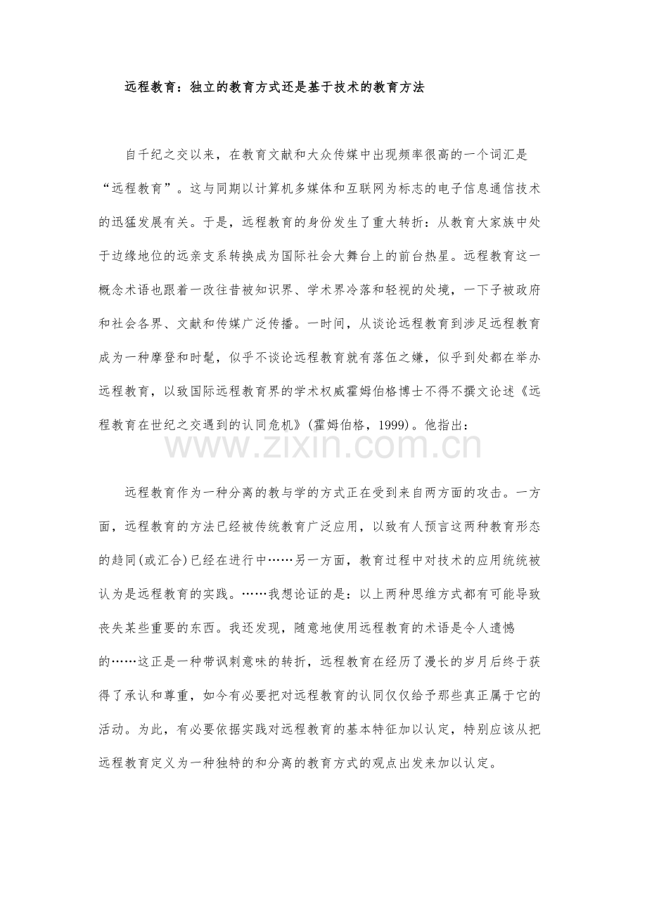 远程教育学概念与研究对象(中).docx_第3页