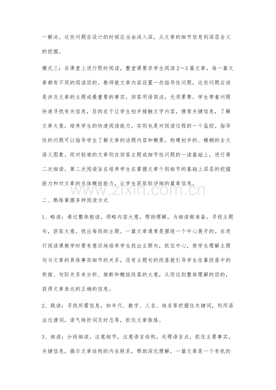 高中英语阅读教学策略的探索与研究.docx_第3页