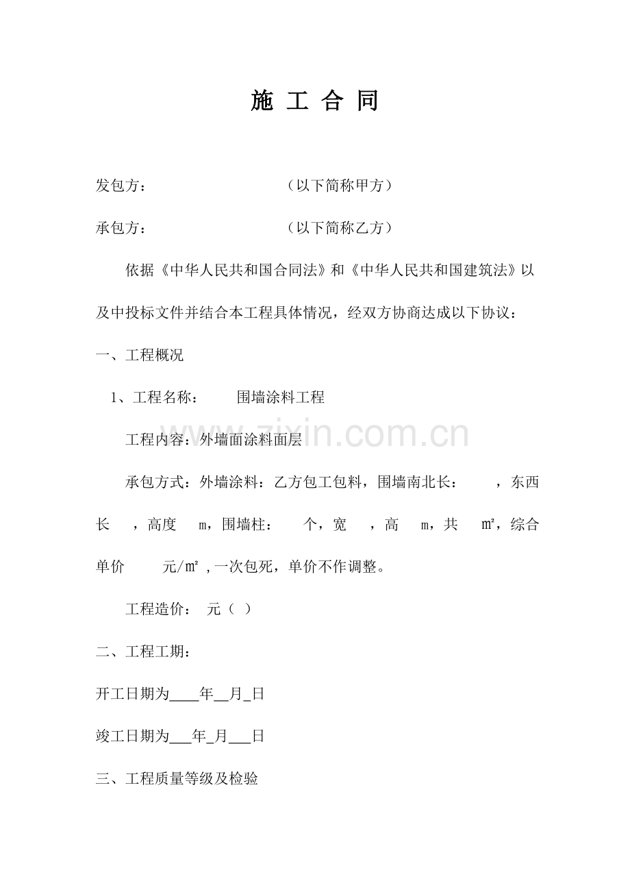 围墙涂料合同.doc_第2页