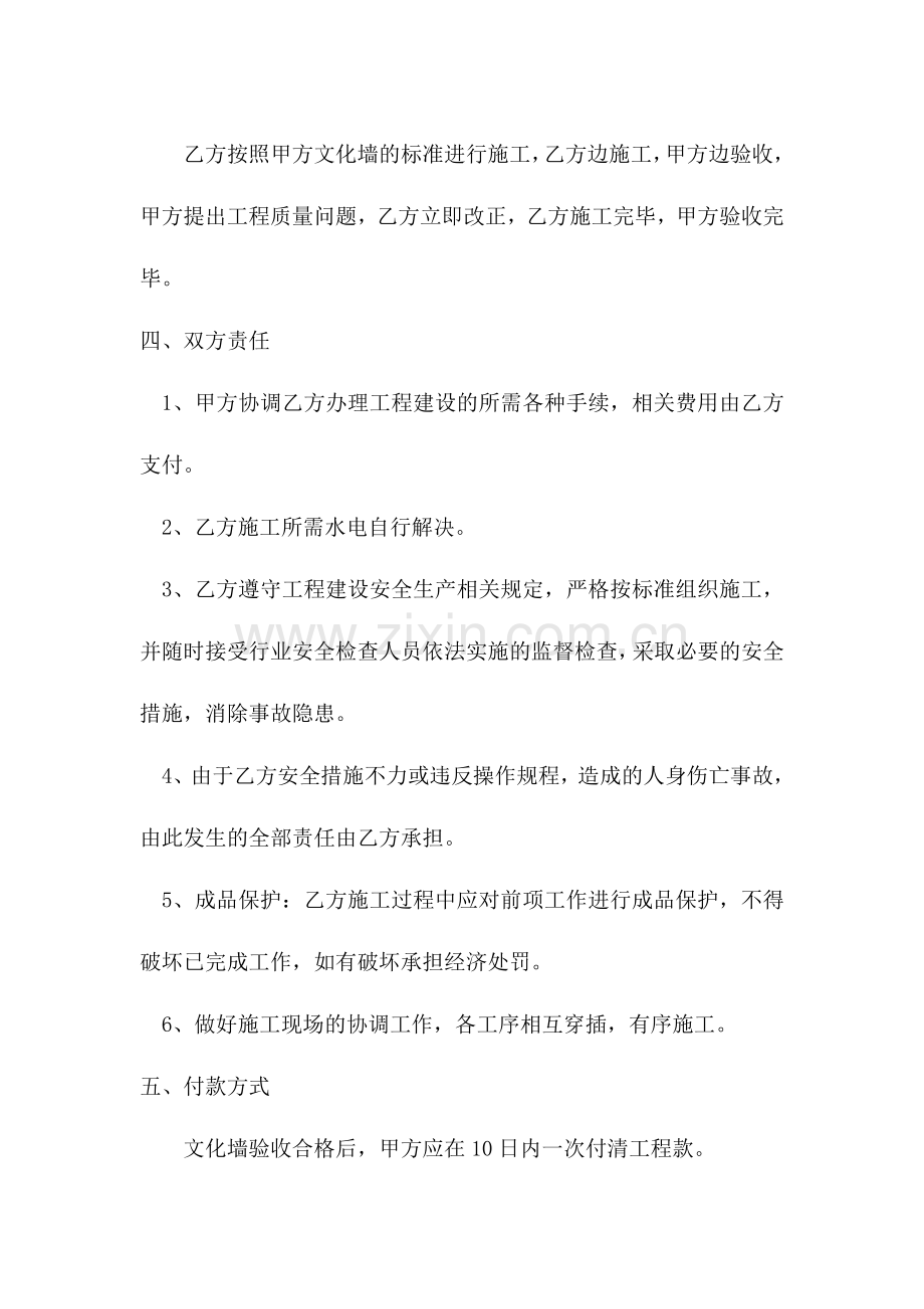 围墙涂料合同.doc_第3页