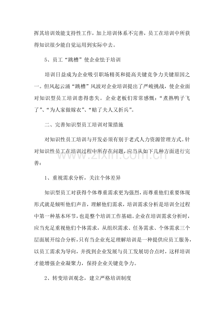 知识型员工如何进行培训.docx_第3页