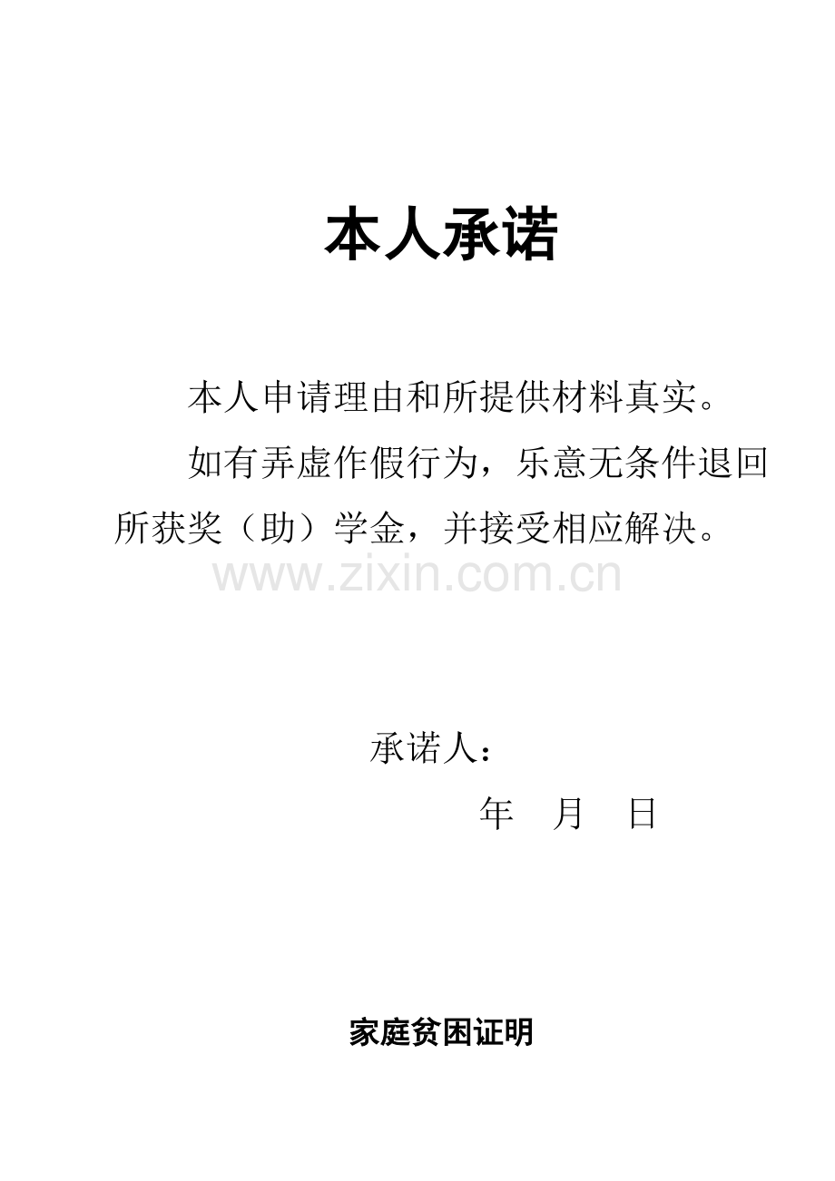 高等学校家庭经济困难学生认定申请表.doc_第2页