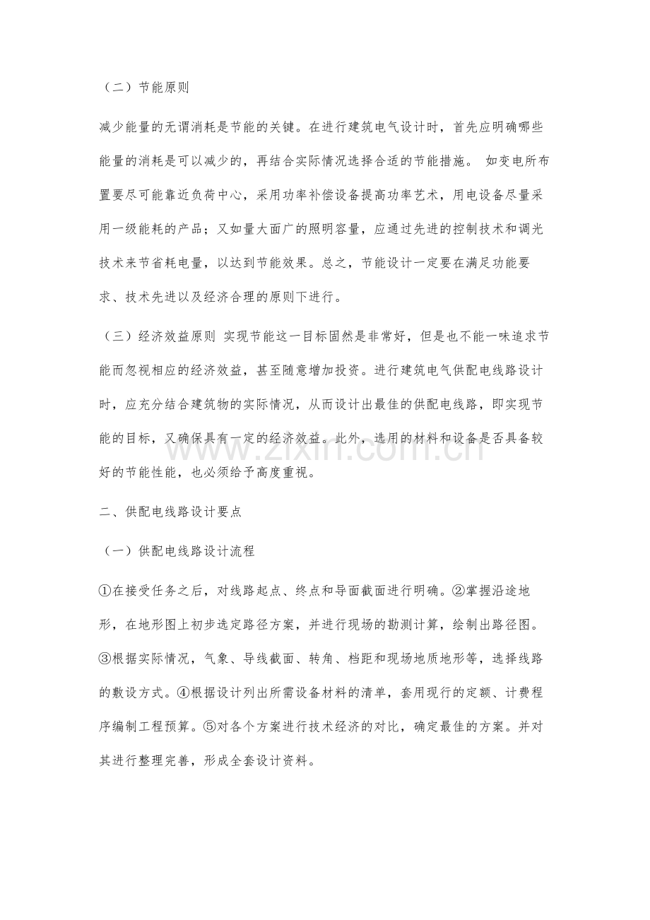 建筑电气中供配电线路设计的分析.docx_第2页