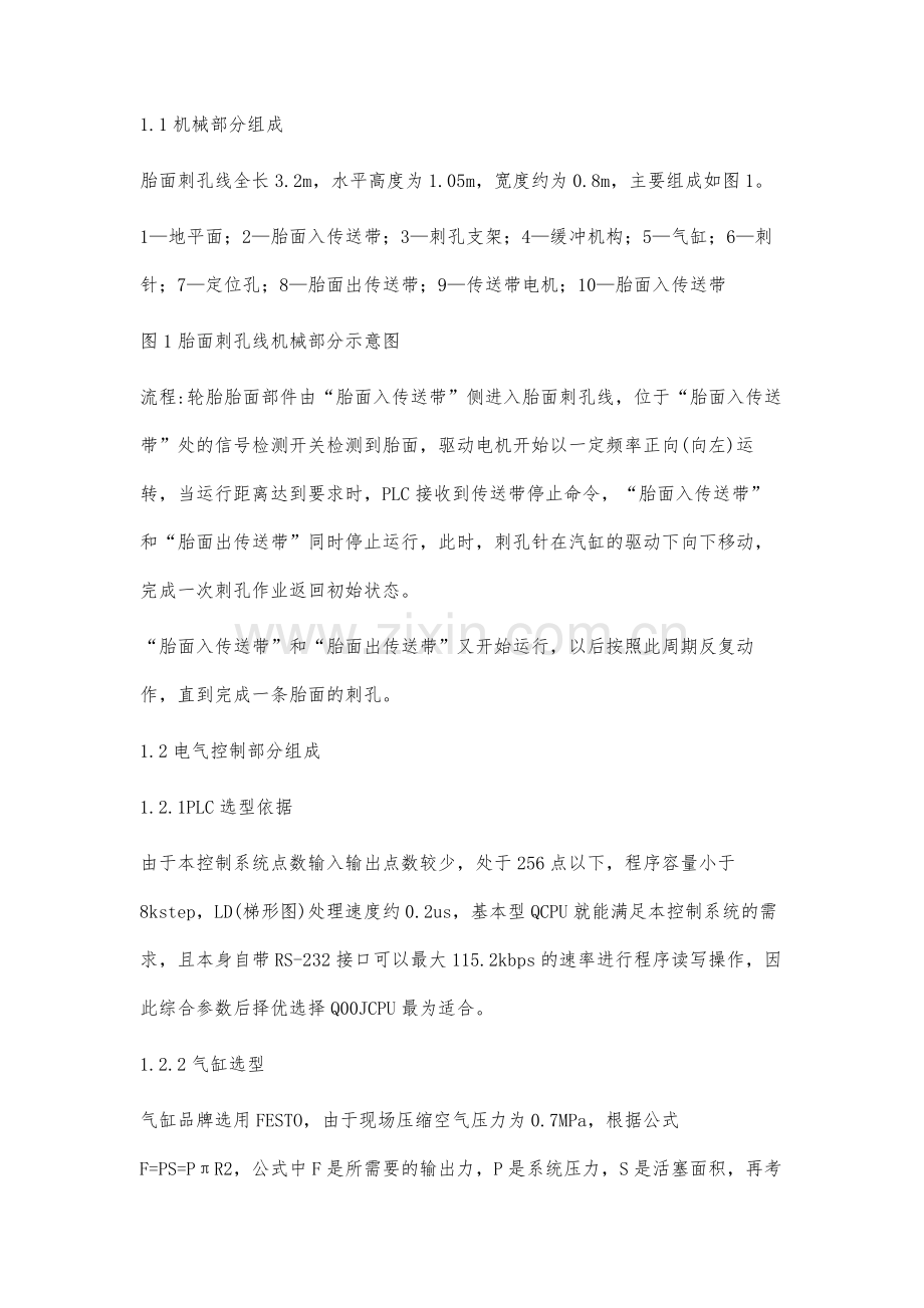 三菱Q00基本型PLC控制系统在轮胎设备中的应用.docx_第2页